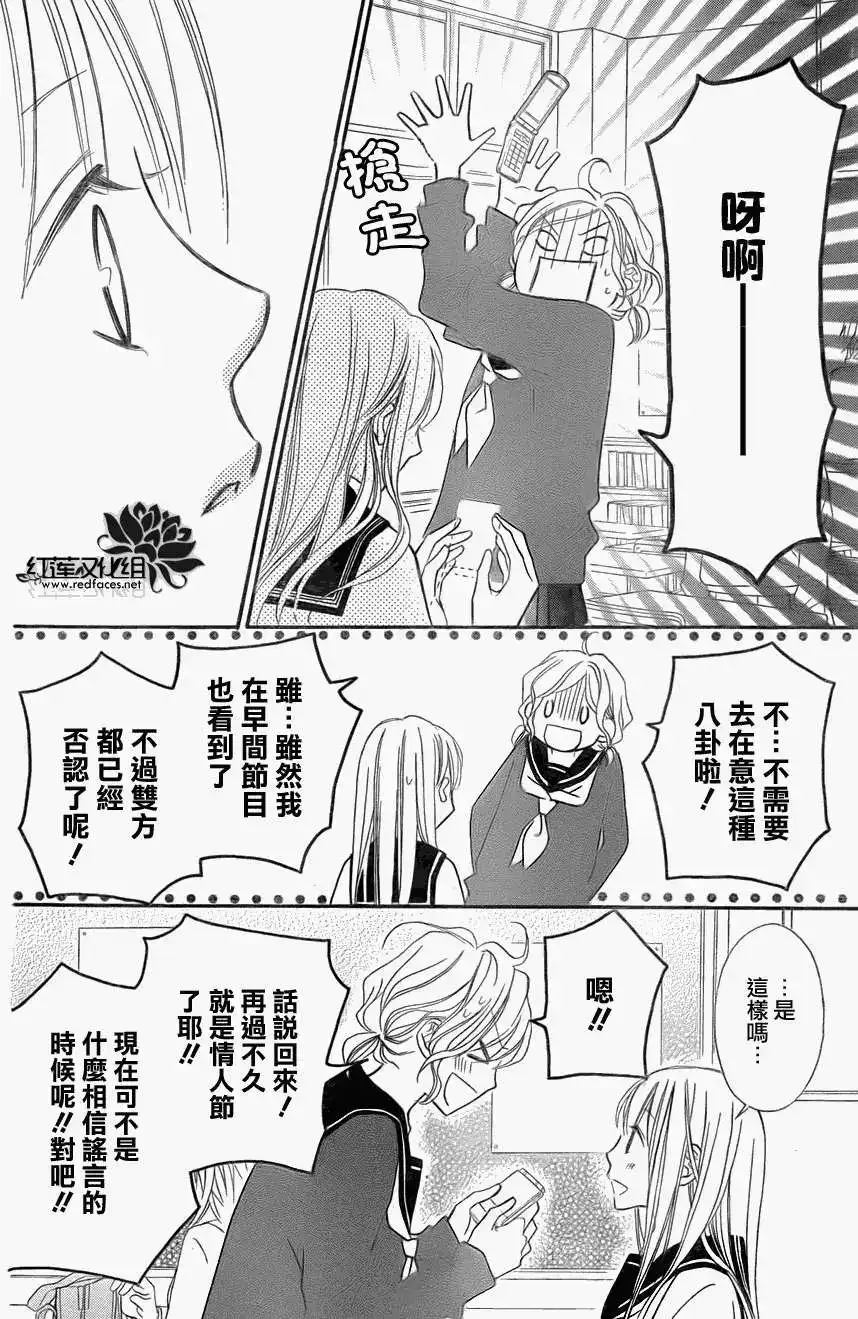 《LOVE SO LIFE~温馨的爱~》单话 第73回 第7页