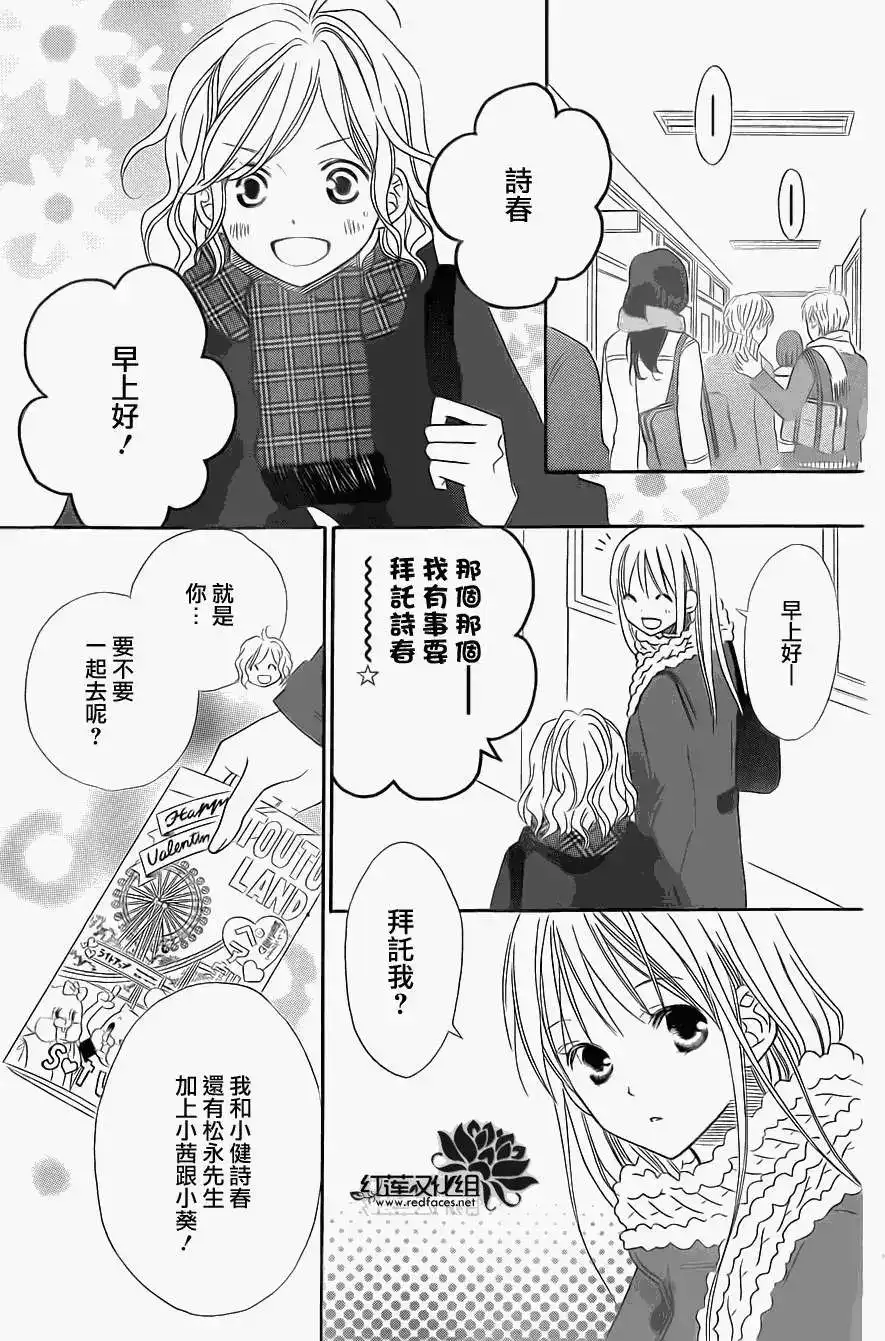 《LOVE SO LIFE~温馨的爱~》单话 第73回 第18页