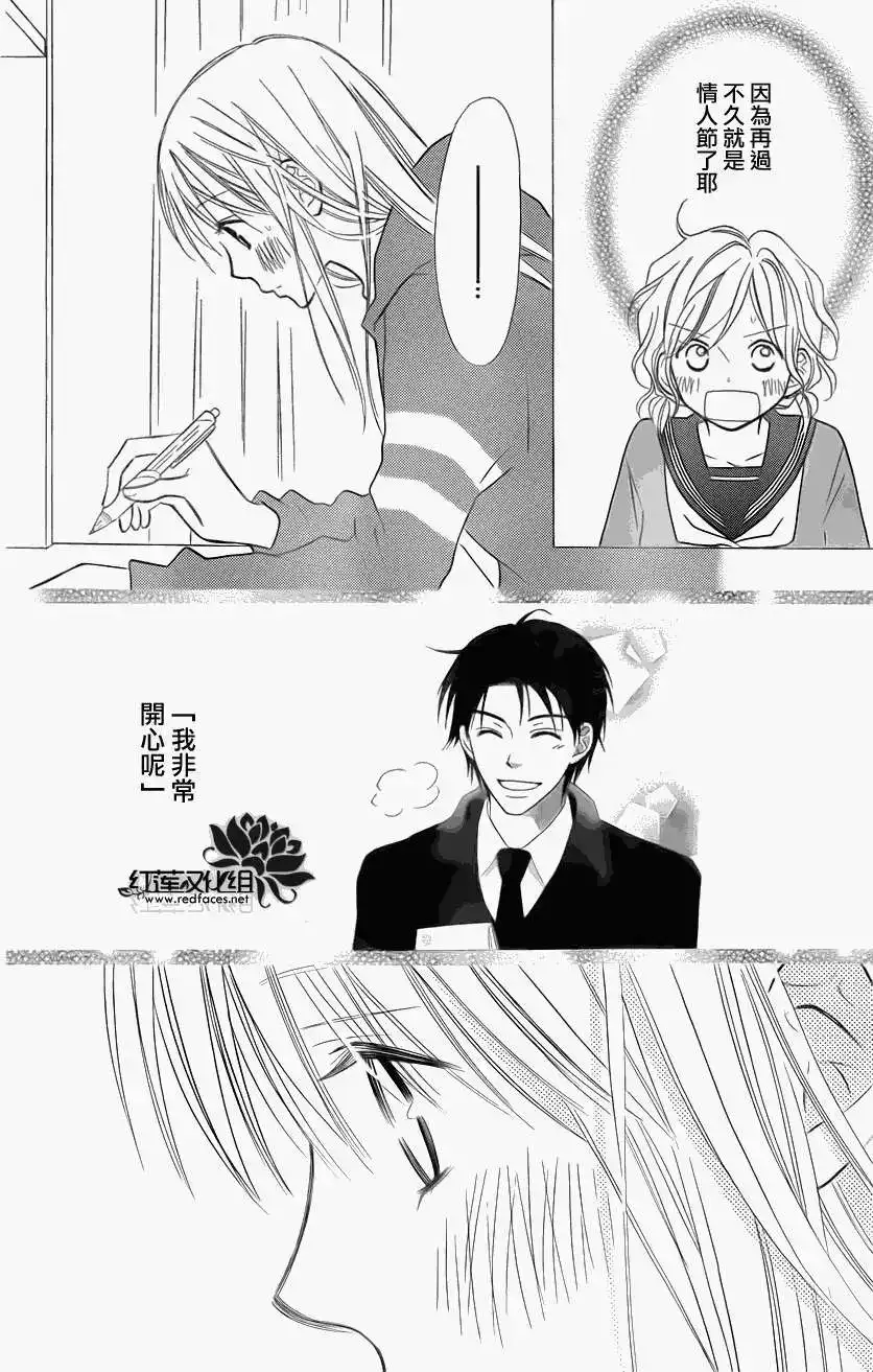 《LOVE SO LIFE~温馨的爱~》单话 第73回 第16页