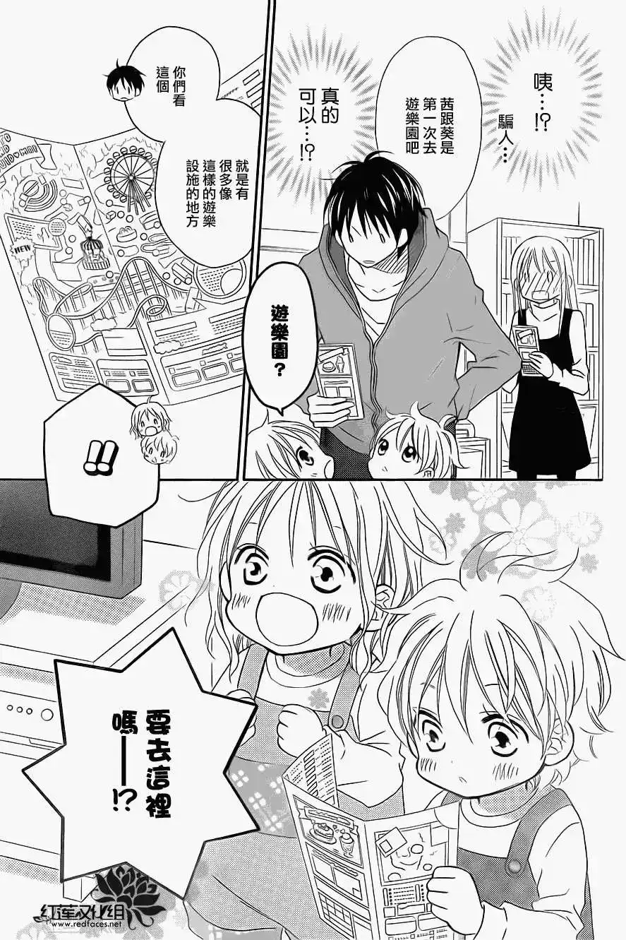 《LOVE SO LIFE~温馨的爱~》单话 第73回 第22页