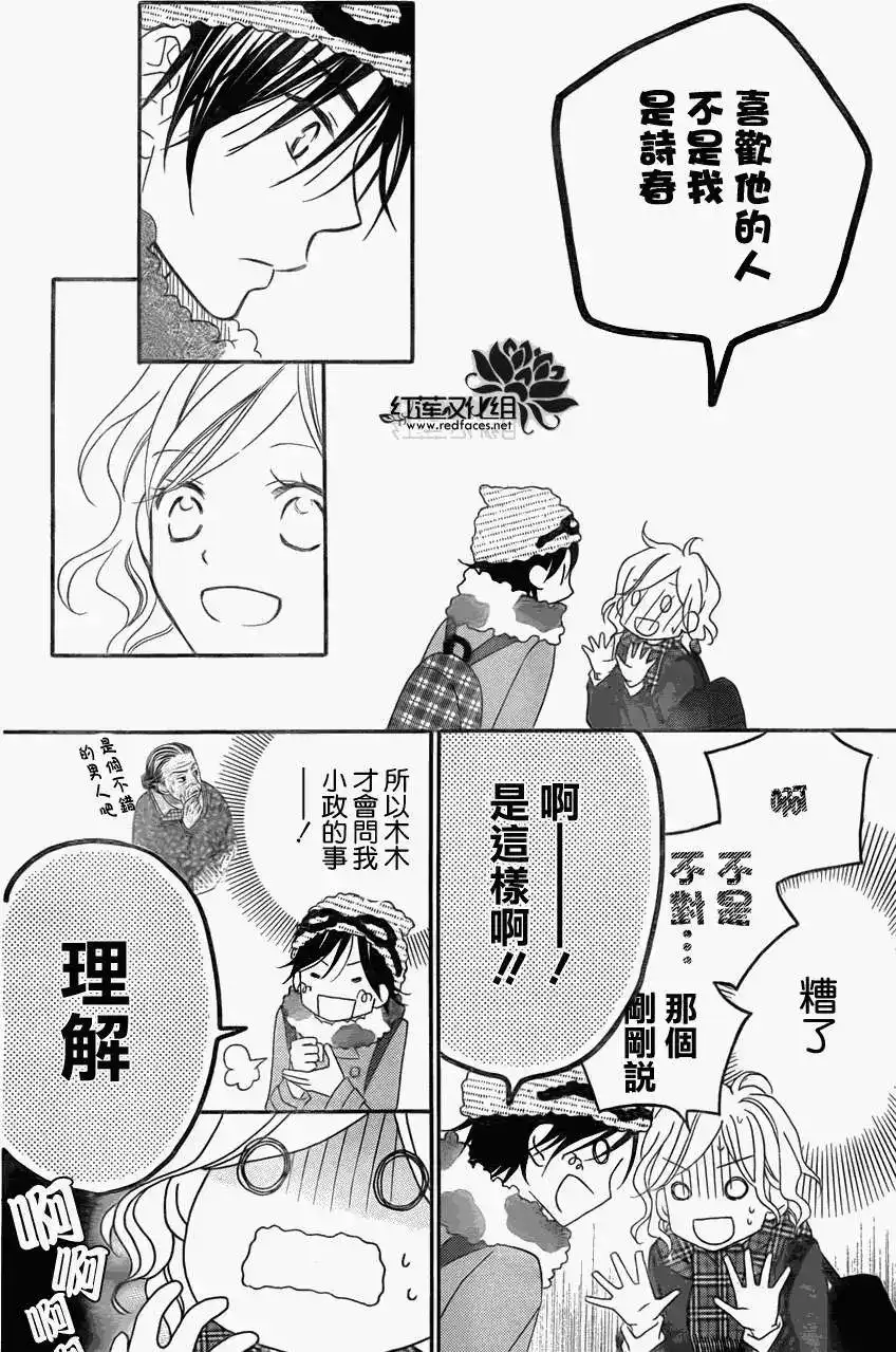 《LOVE SO LIFE~温馨的爱~》单话 第73回 第11页