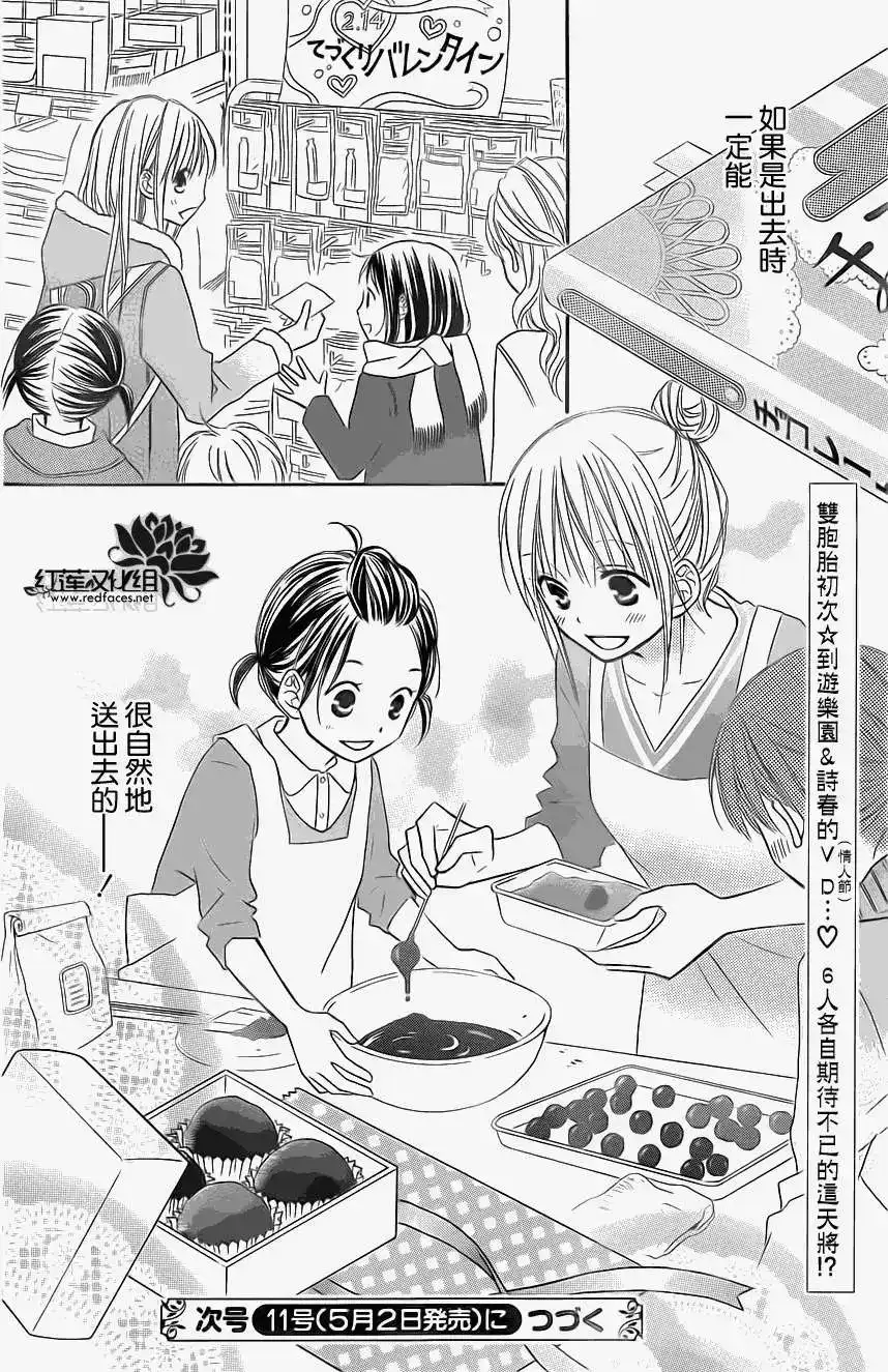 《LOVE SO LIFE~温馨的爱~》单话 第73回 第25页
