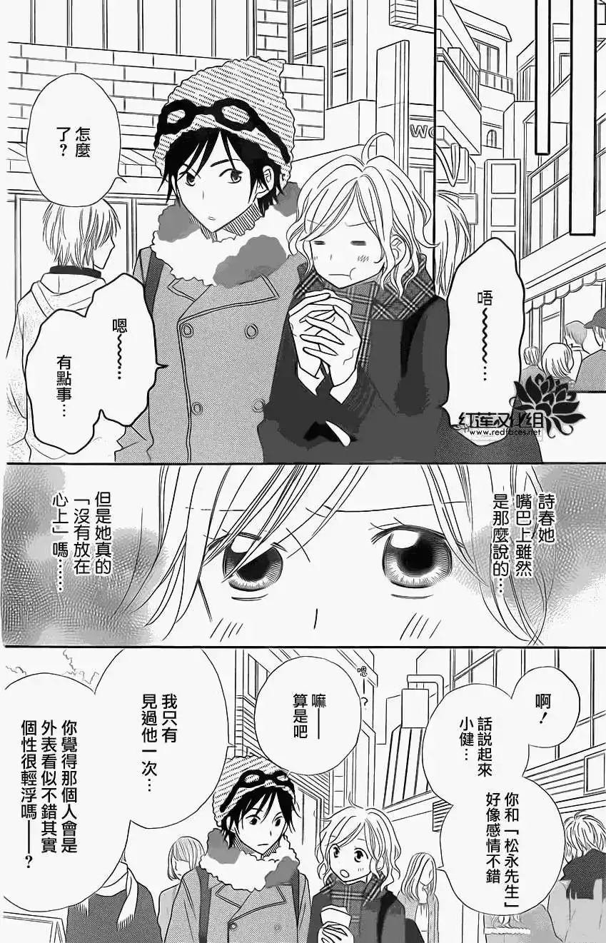 《LOVE SO LIFE~温馨的爱~》单话 第73回 第9页