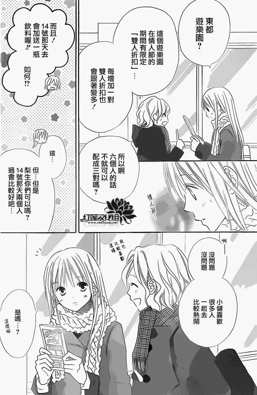 《LOVE SO LIFE~温馨的爱~》单话 第73回 第19页