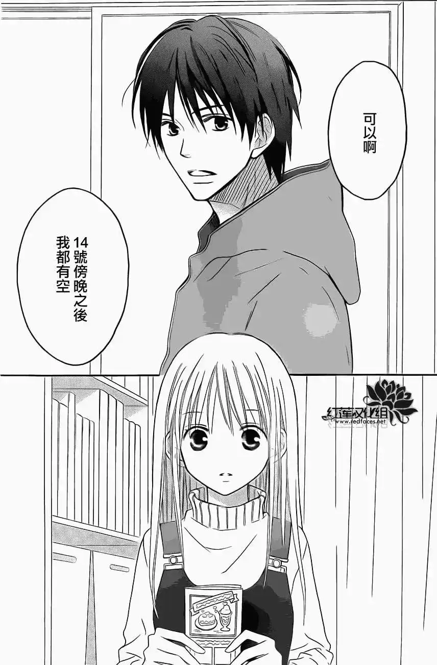 《LOVE SO LIFE~温馨的爱~》单话 第73回 第21页