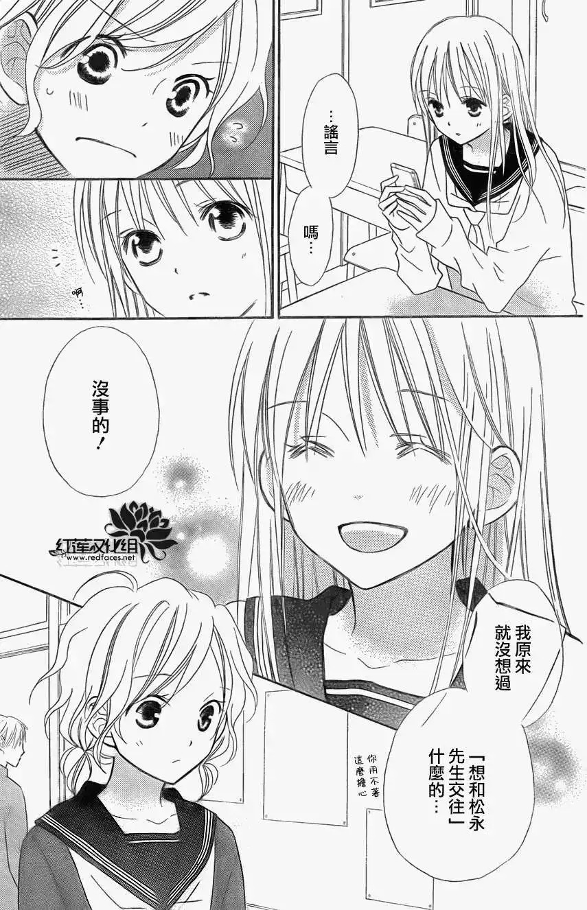《LOVE SO LIFE~温馨的爱~》单话 第73回 第8页