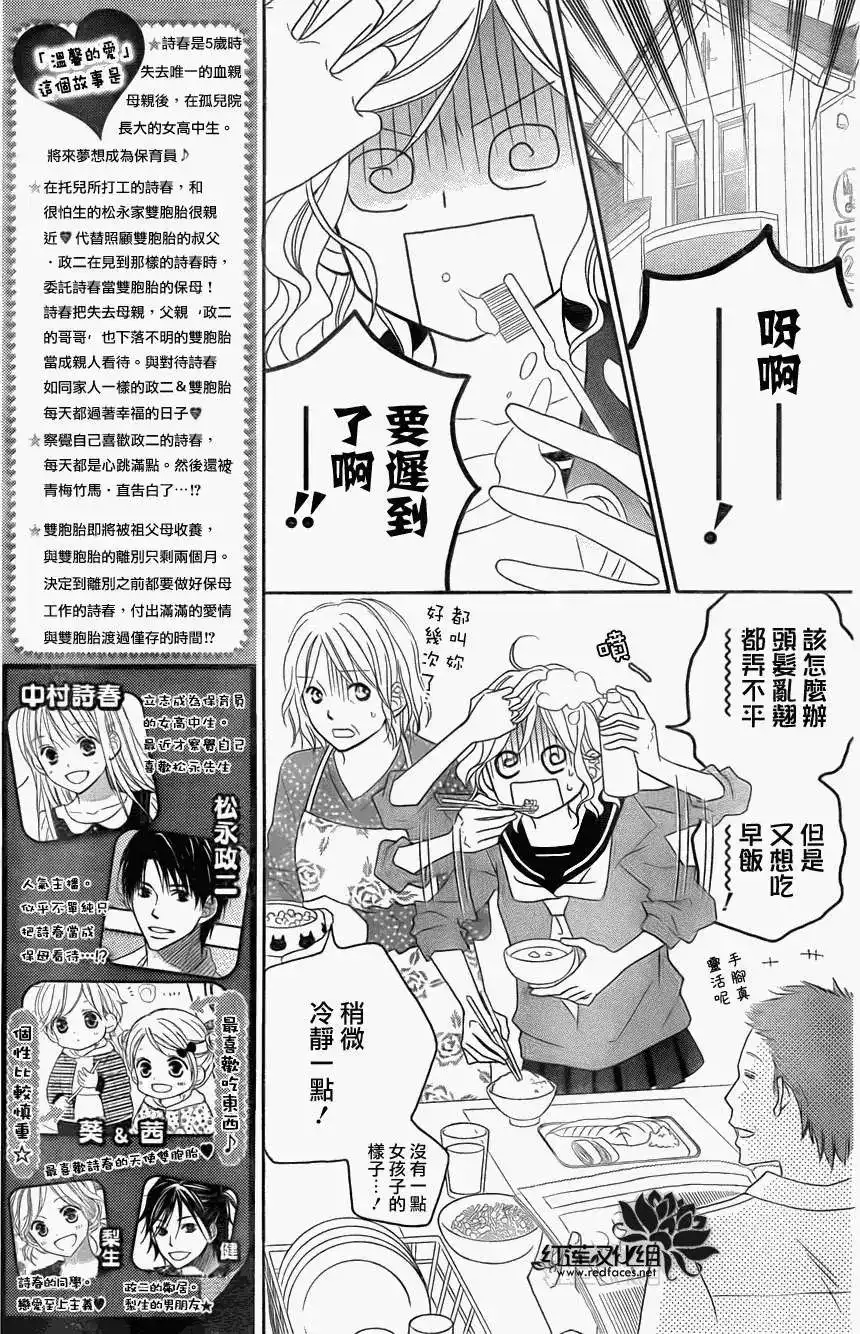 《LOVE SO LIFE~温馨的爱~》单话 第73回 第2页