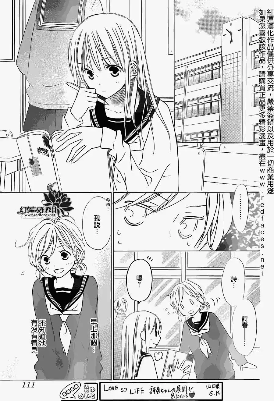 《LOVE SO LIFE~温馨的爱~》单话 第73回 第3页