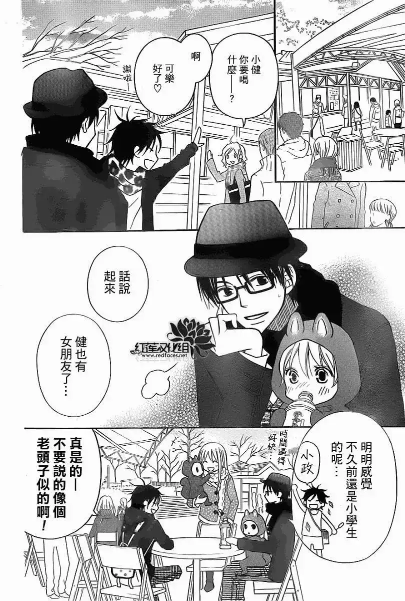 《LOVE SO LIFE~温馨的爱~》单话 第74回 第12页