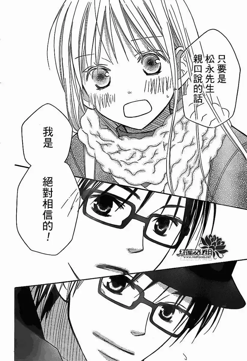 《LOVE SO LIFE~温馨的爱~》单话 第74回 第16页