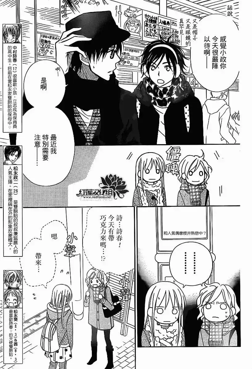《LOVE SO LIFE~温馨的爱~》单话 第74回 第4页