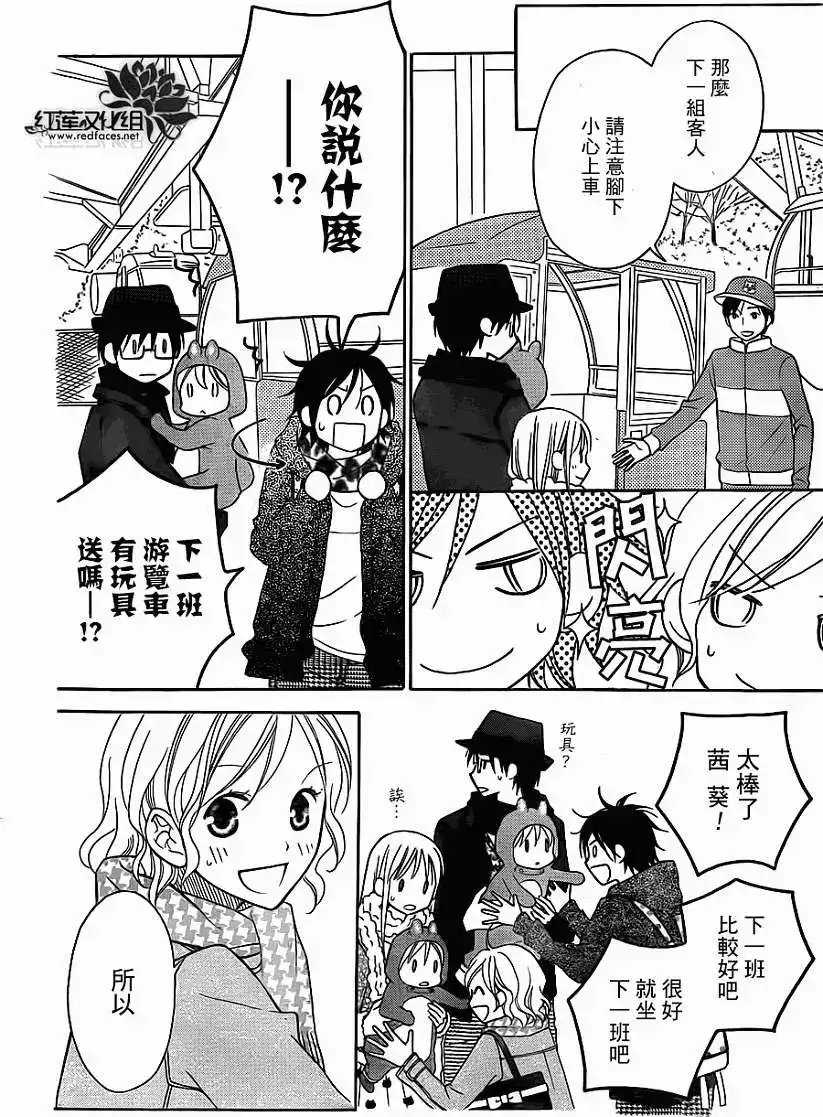 《LOVE SO LIFE~温馨的爱~》单话 第74回 第22页