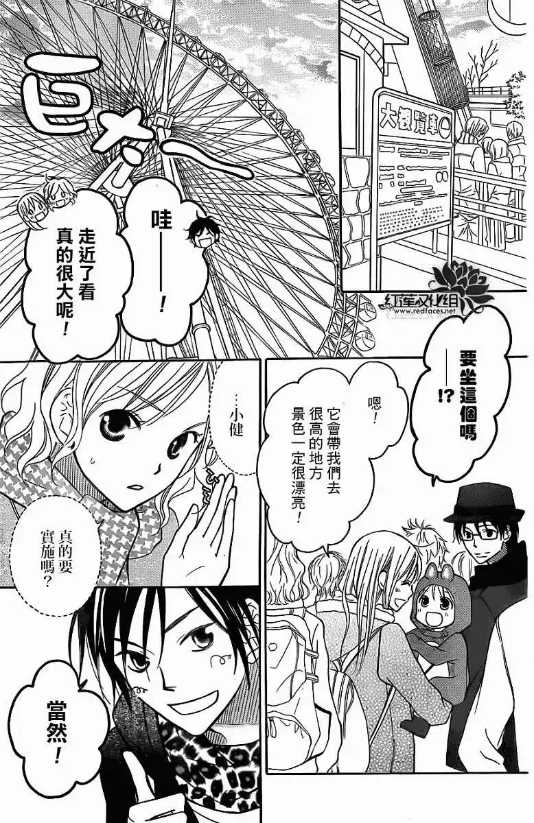 《LOVE SO LIFE~温馨的爱~》单话 第74回 第21页