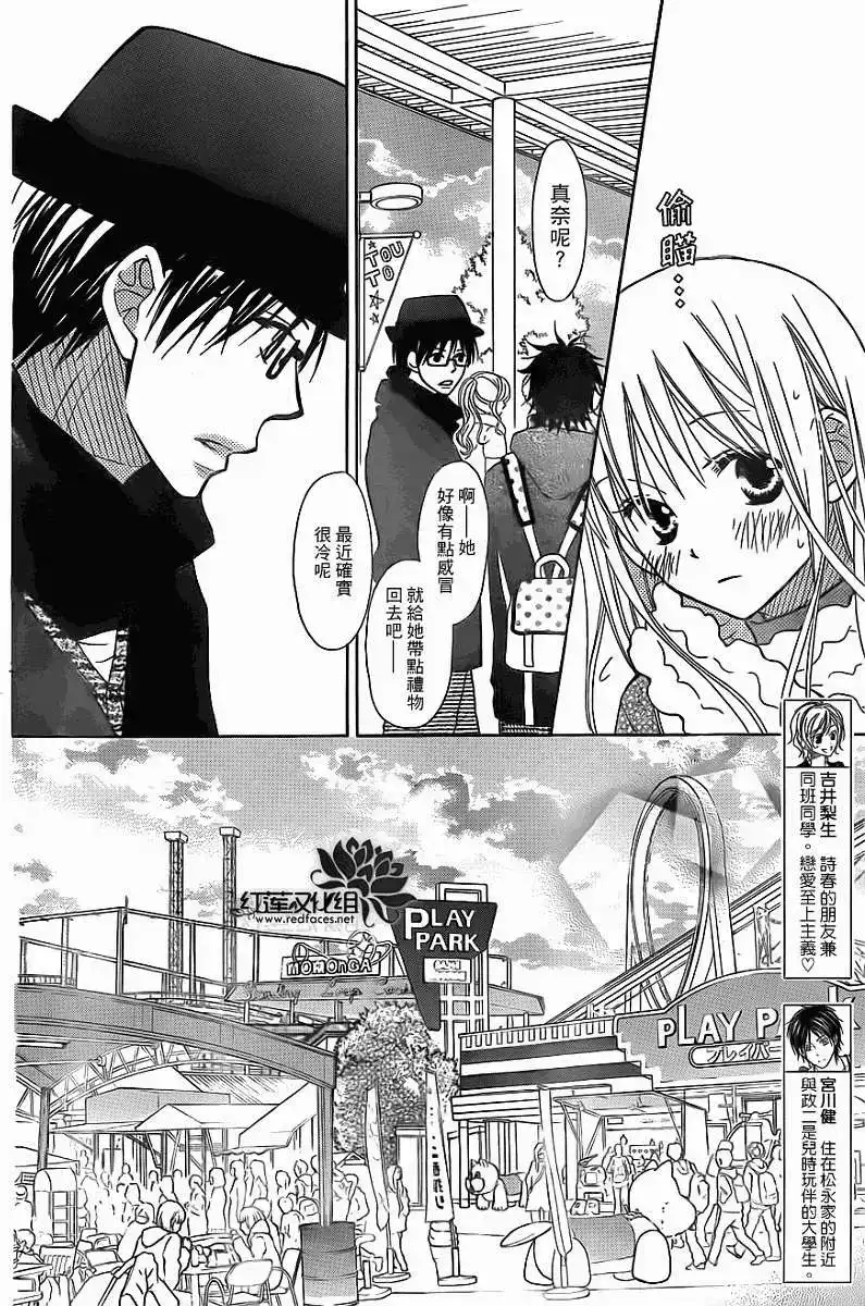 《LOVE SO LIFE~温馨的爱~》单话 第74回 第3页
