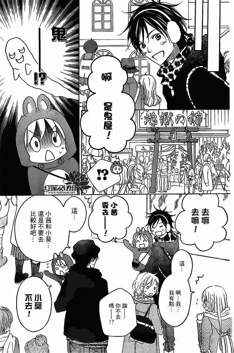 《LOVE SO LIFE~温馨的爱~》单话 第74回 第7页