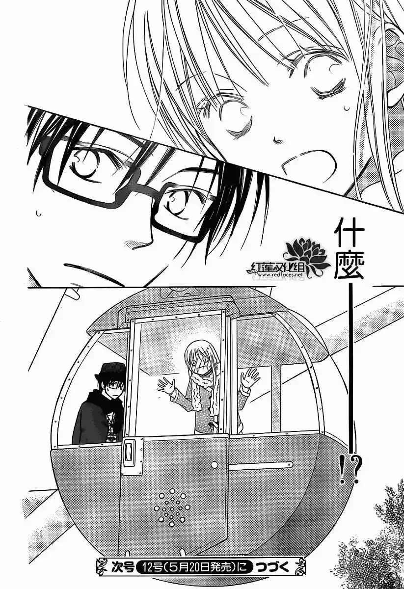 《LOVE SO LIFE~温馨的爱~》单话 第74回 第24页