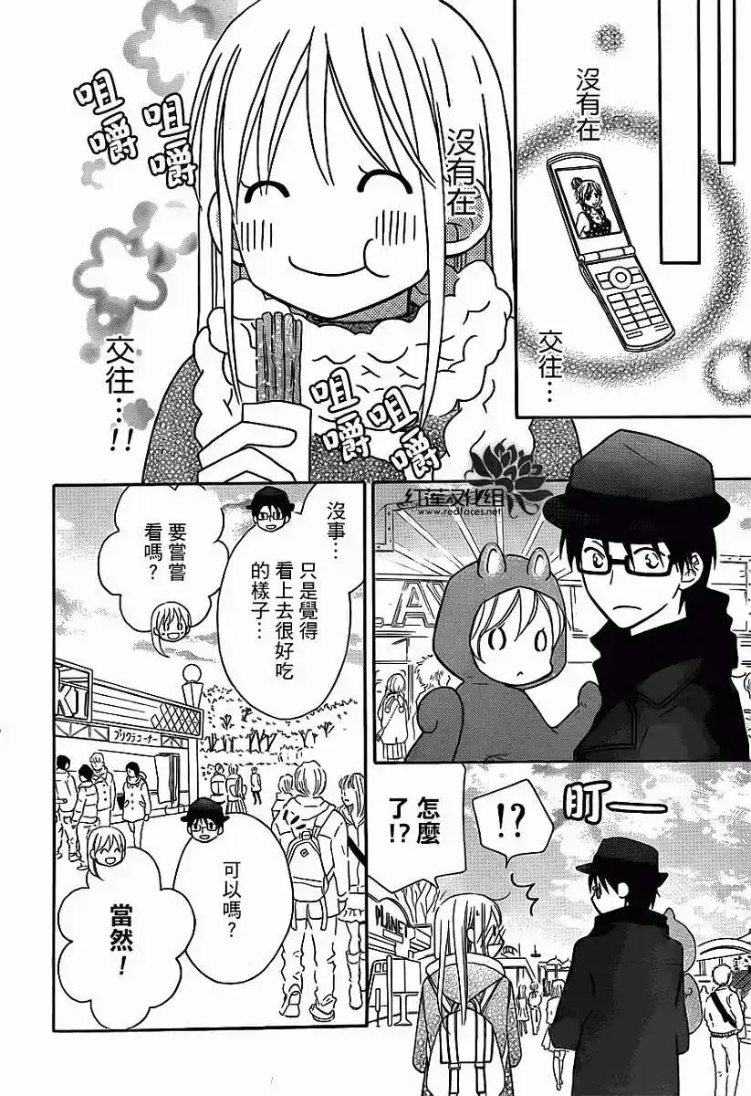 《LOVE SO LIFE~温馨的爱~》单话 第74回 第18页