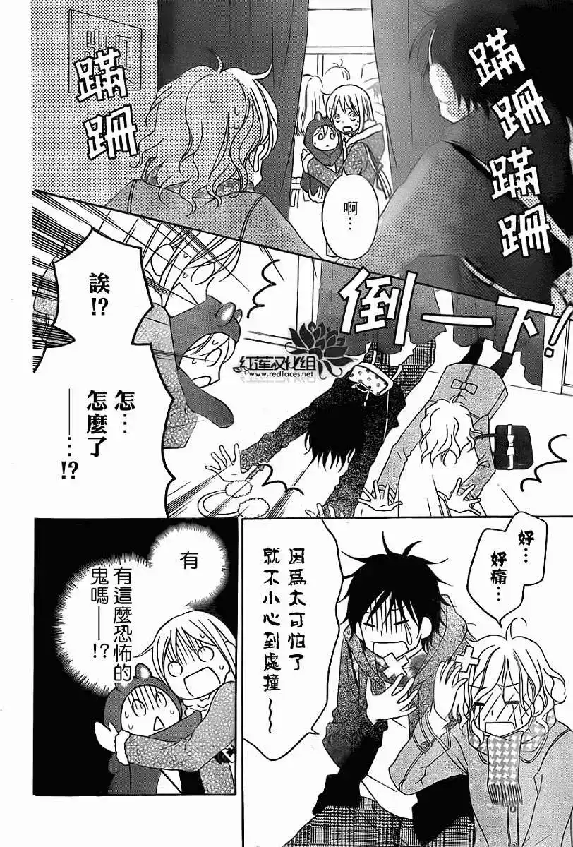 《LOVE SO LIFE~温馨的爱~》单话 第74回 第10页