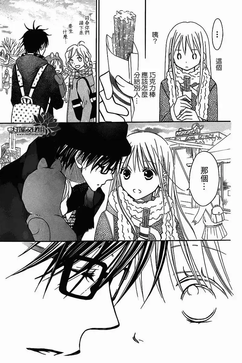 《LOVE SO LIFE~温馨的爱~》单话 第74回 第19页