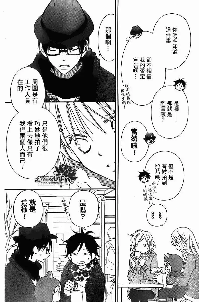 《LOVE SO LIFE~温馨的爱~》单话 第74回 第14页
