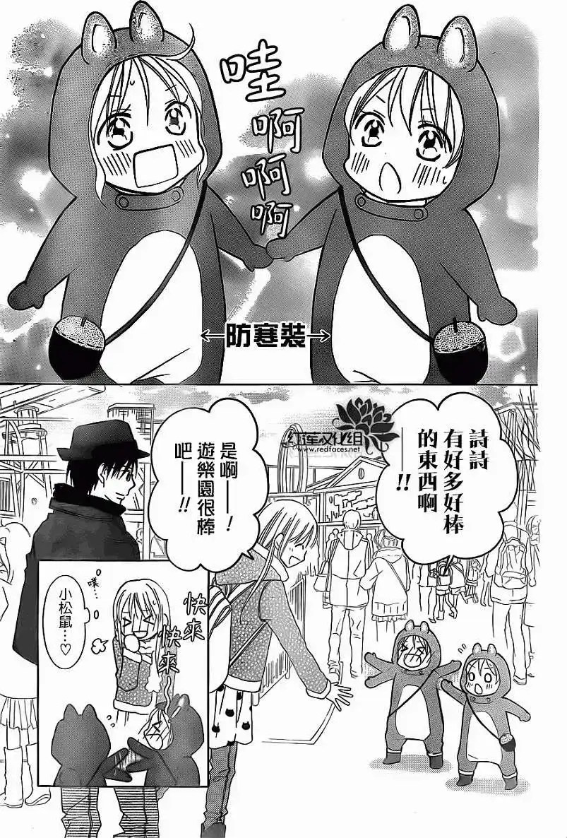 《LOVE SO LIFE~温馨的爱~》单话 第74回 第5页