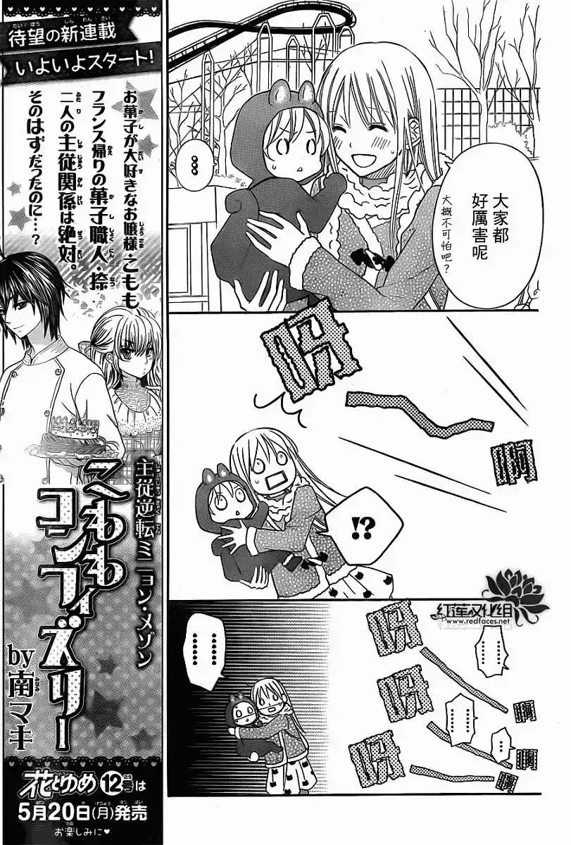 《LOVE SO LIFE~温馨的爱~》单话 第74回 第9页