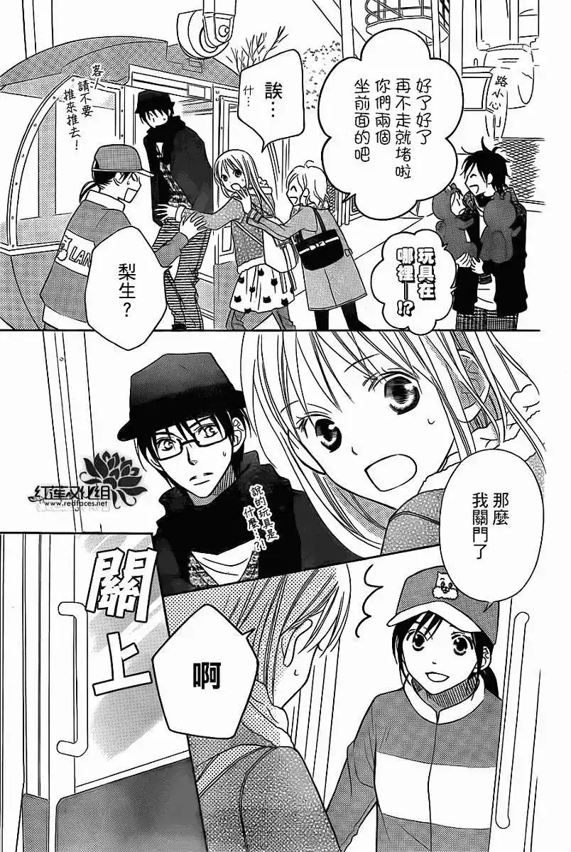 《LOVE SO LIFE~温馨的爱~》单话 第74回 第23页