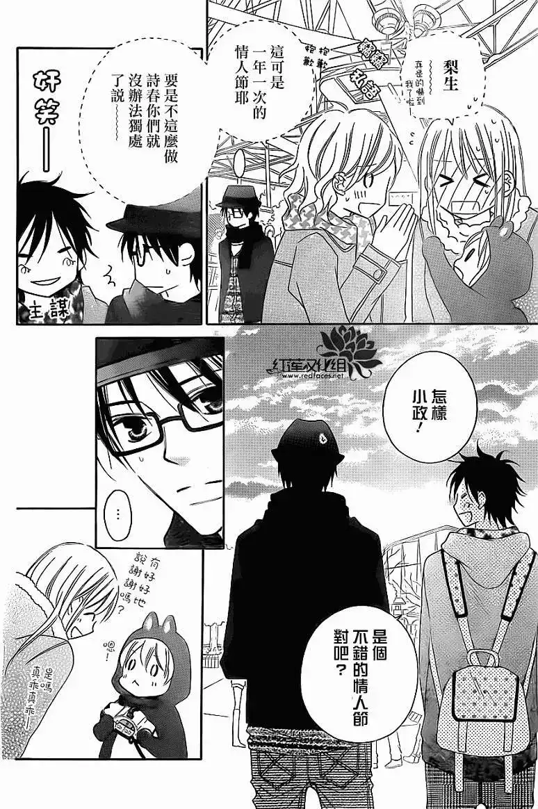 《LOVE SO LIFE~温馨的爱~》单话 第75回 第22页