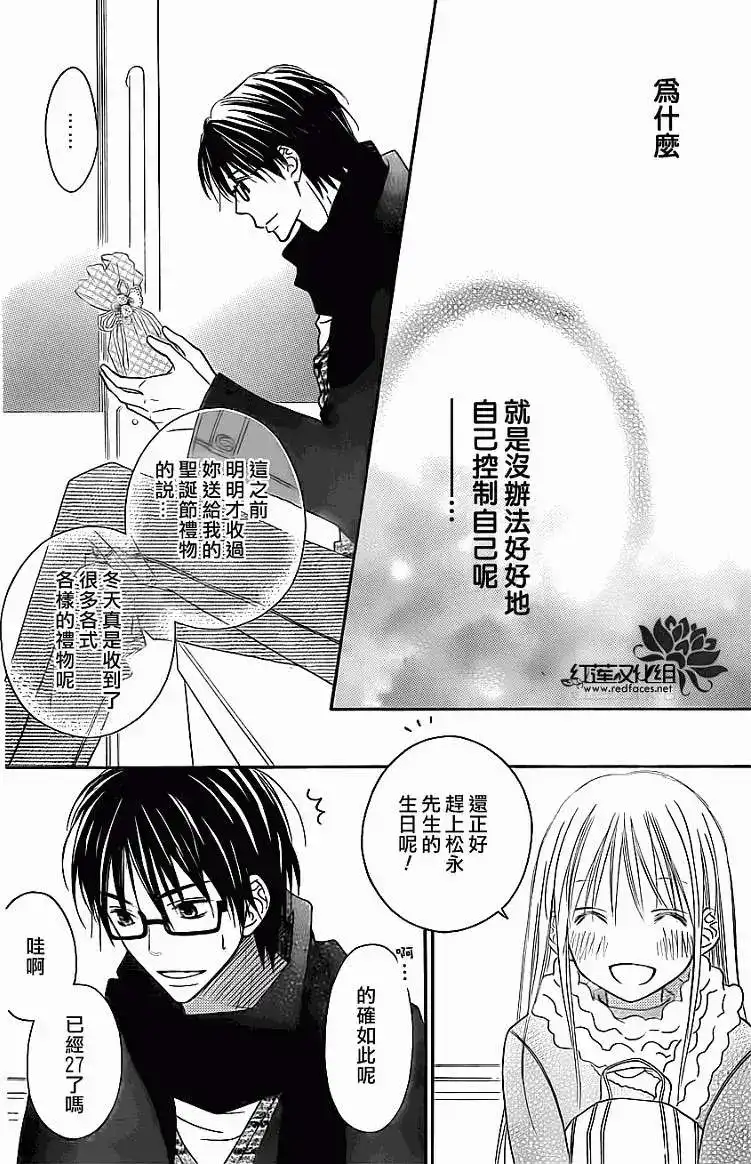 《LOVE SO LIFE~温馨的爱~》单话 第75回 第13页