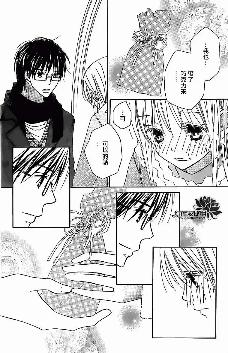 《LOVE SO LIFE~温馨的爱~》单话 第75回 第10页