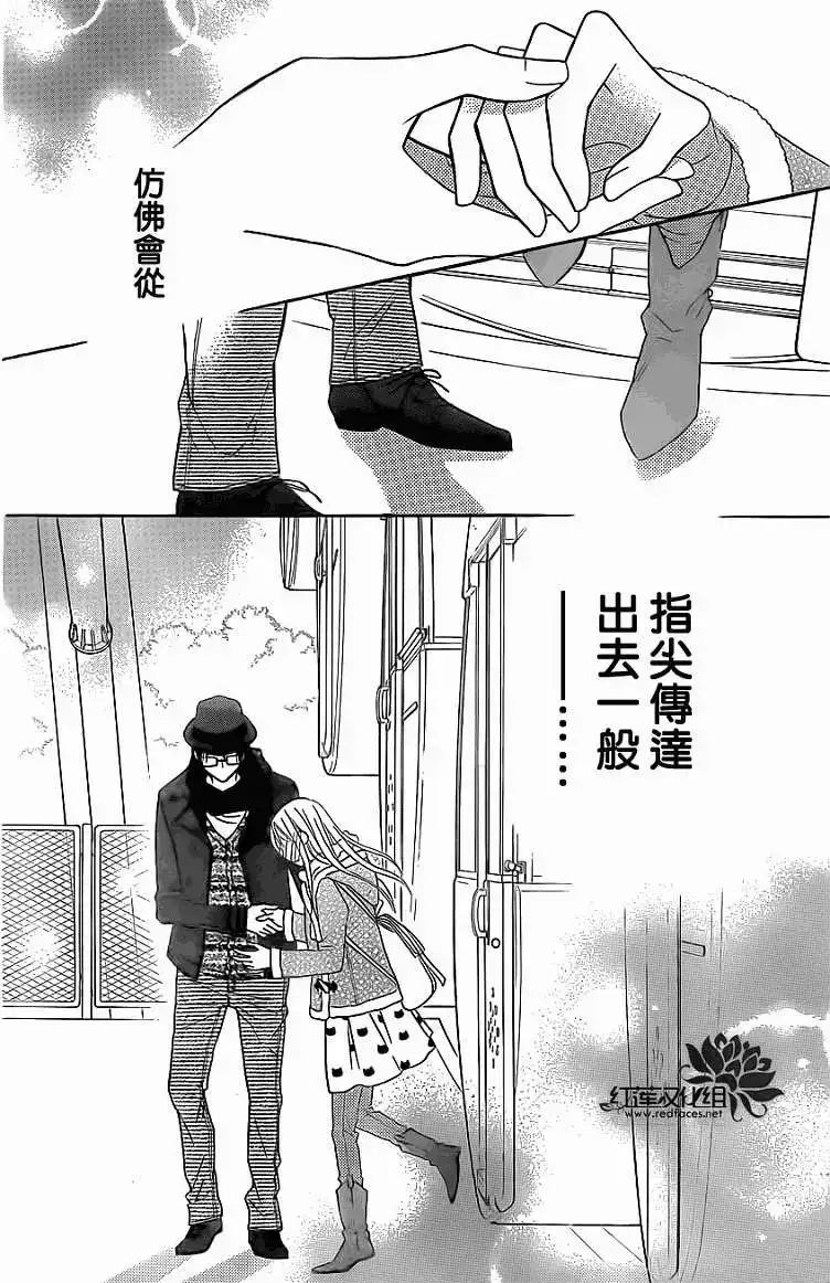 《LOVE SO LIFE~温馨的爱~》单话 第75回 第20页
