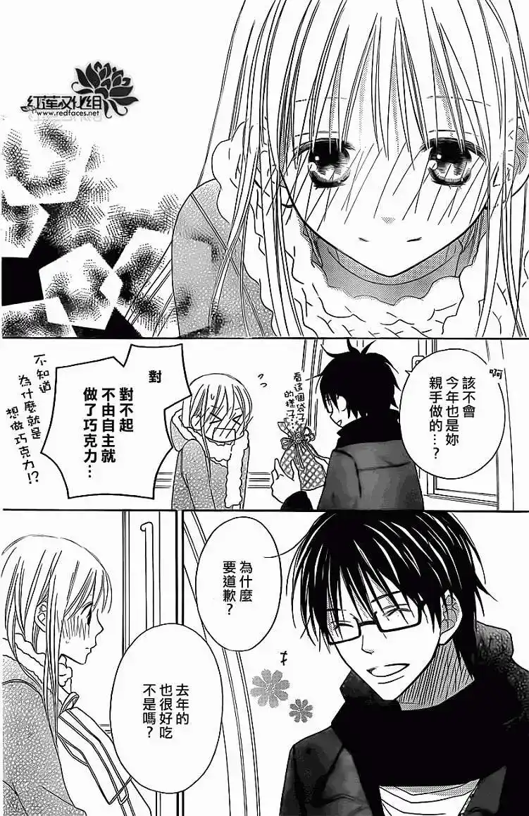 《LOVE SO LIFE~温馨的爱~》单话 第75回 第12页
