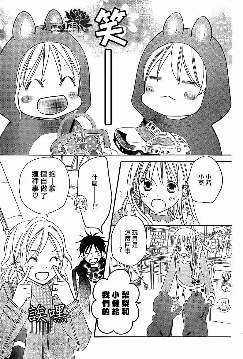 《LOVE SO LIFE~温馨的爱~》单话 第75回 第21页