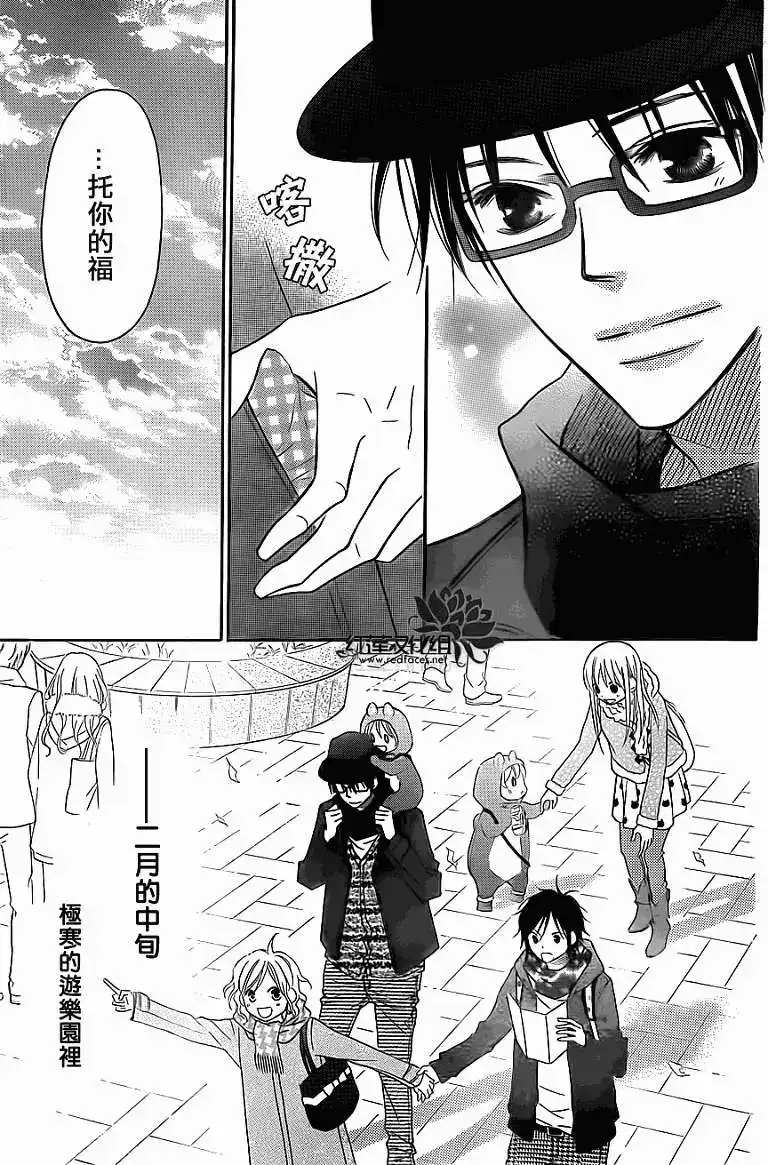 《LOVE SO LIFE~温馨的爱~》单话 第75回 第24页