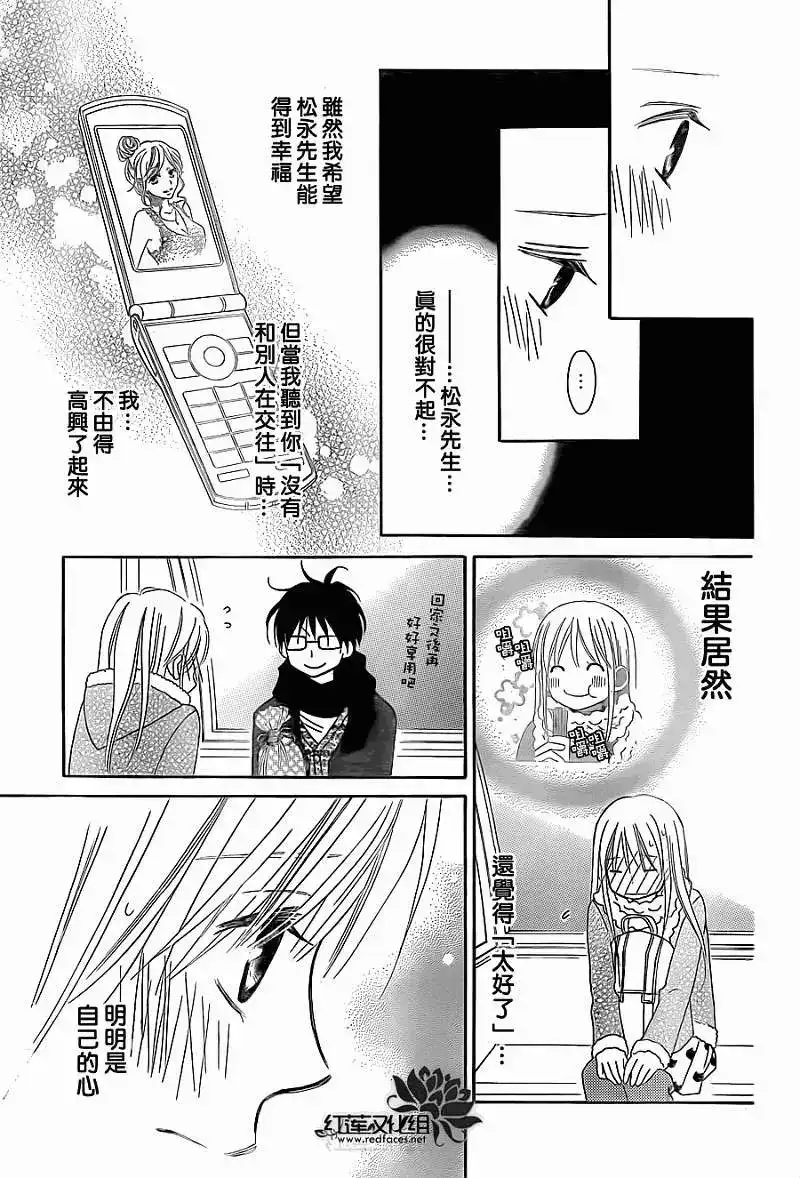 《LOVE SO LIFE~温馨的爱~》单话 第75回 第14页