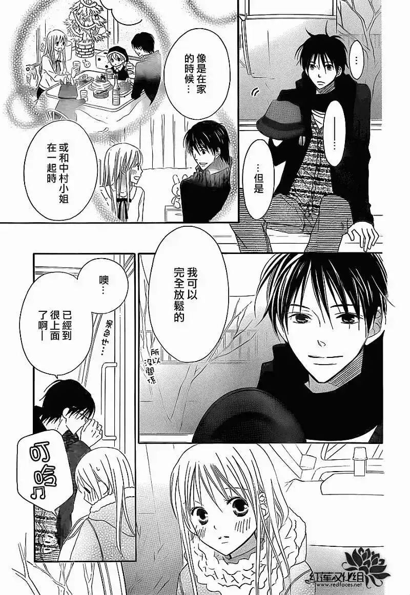 《LOVE SO LIFE~温馨的爱~》单话 第75回 第7页