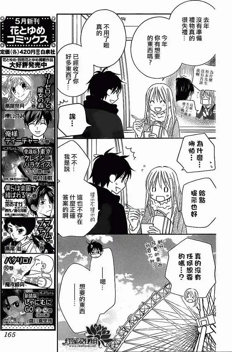《LOVE SO LIFE~温馨的爱~》单话 第75回 第15页