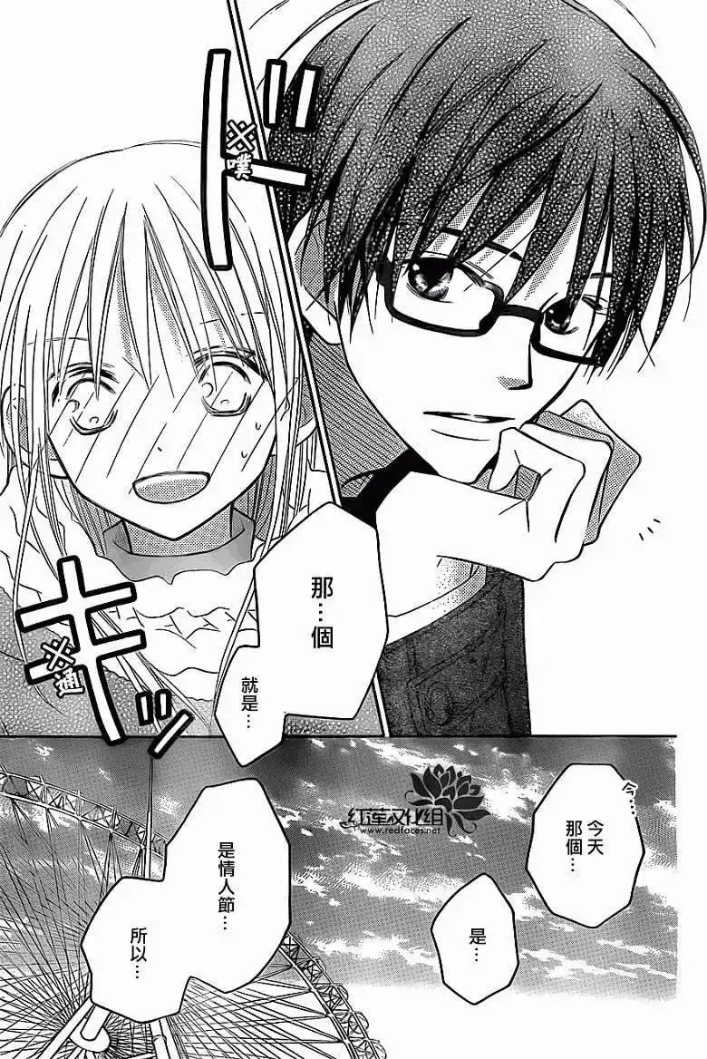 《LOVE SO LIFE~温馨的爱~》单话 第75回 第9页