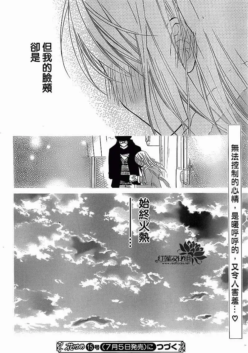 《LOVE SO LIFE~温馨的爱~》单话 第75回 第23页