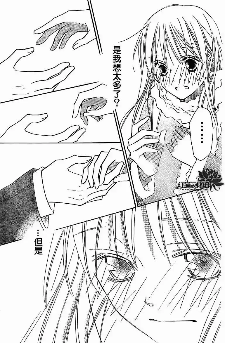 《LOVE SO LIFE~温馨的爱~》单话 第75回 第19页