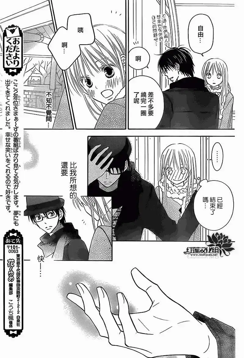 《LOVE SO LIFE~温馨的爱~》单话 第75回 第17页