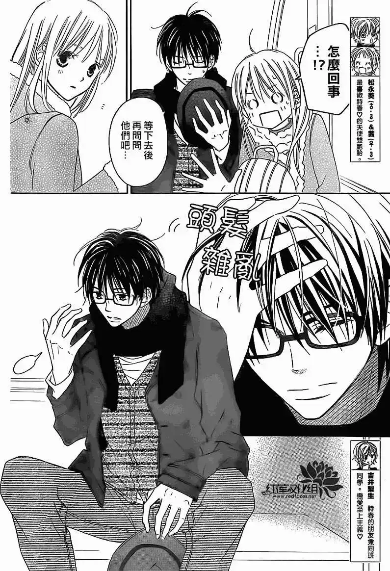 《LOVE SO LIFE~温馨的爱~》单话 第75回 第3页