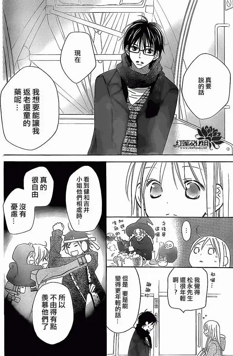 《LOVE SO LIFE~温馨的爱~》单话 第75回 第16页
