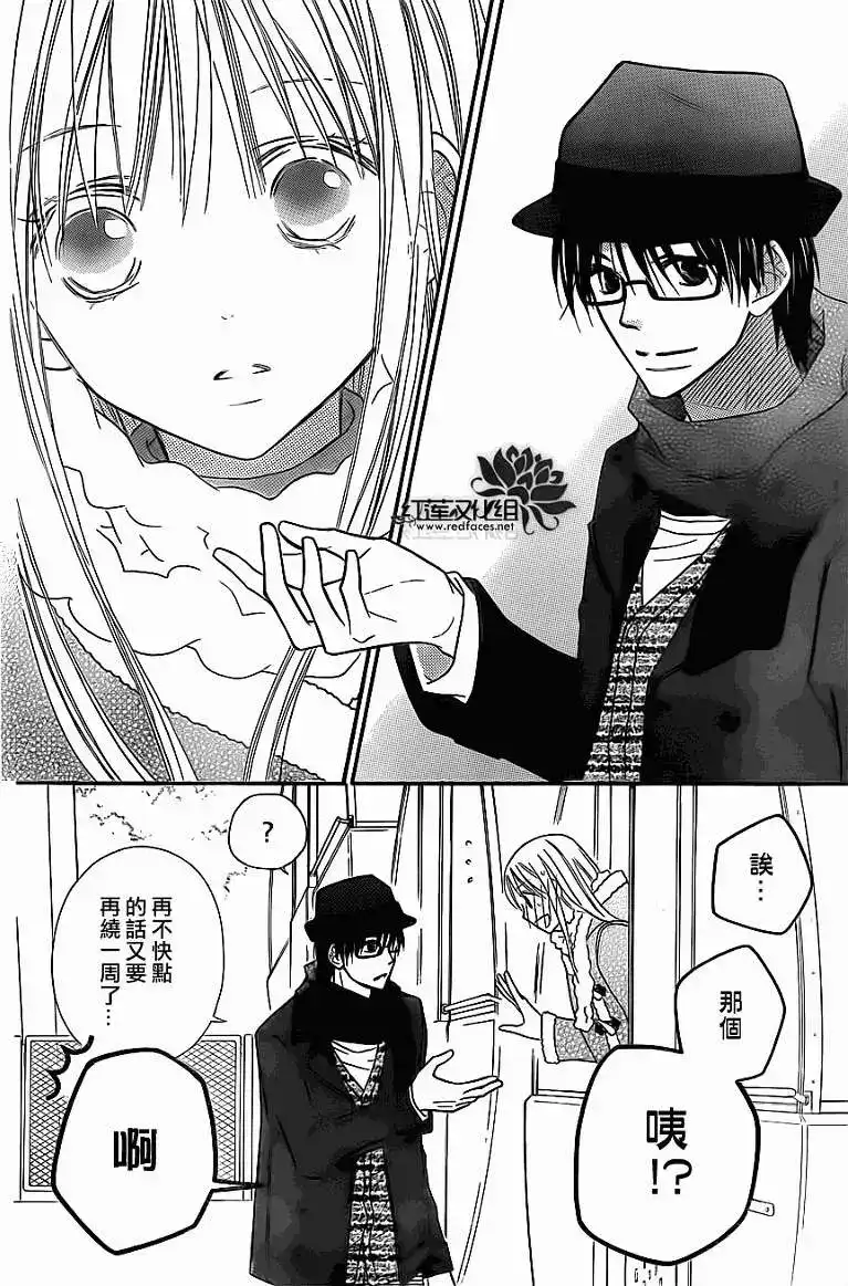 《LOVE SO LIFE~温馨的爱~》单话 第75回 第18页