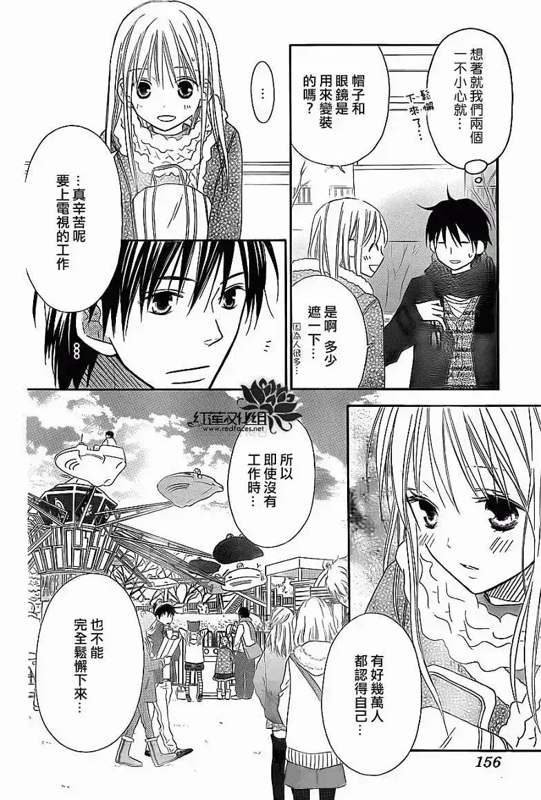 《LOVE SO LIFE~温馨的爱~》单话 第75回 第6页