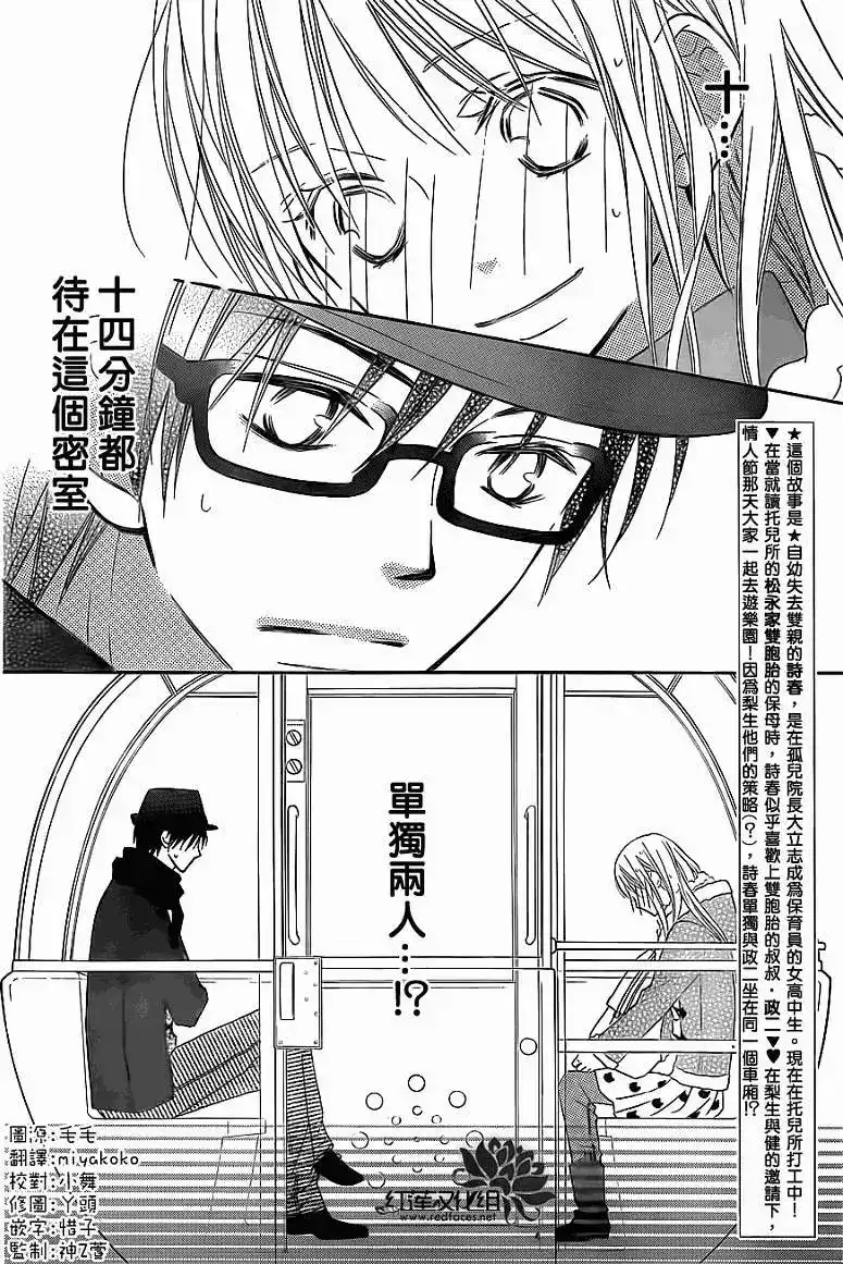 《LOVE SO LIFE~温馨的爱~》单话 第75回 第2页