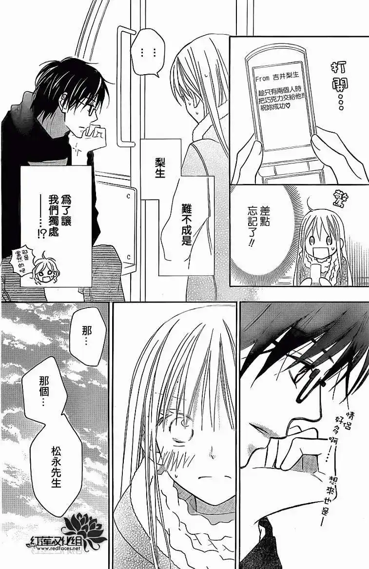 《LOVE SO LIFE~温馨的爱~》单话 第75回 第8页