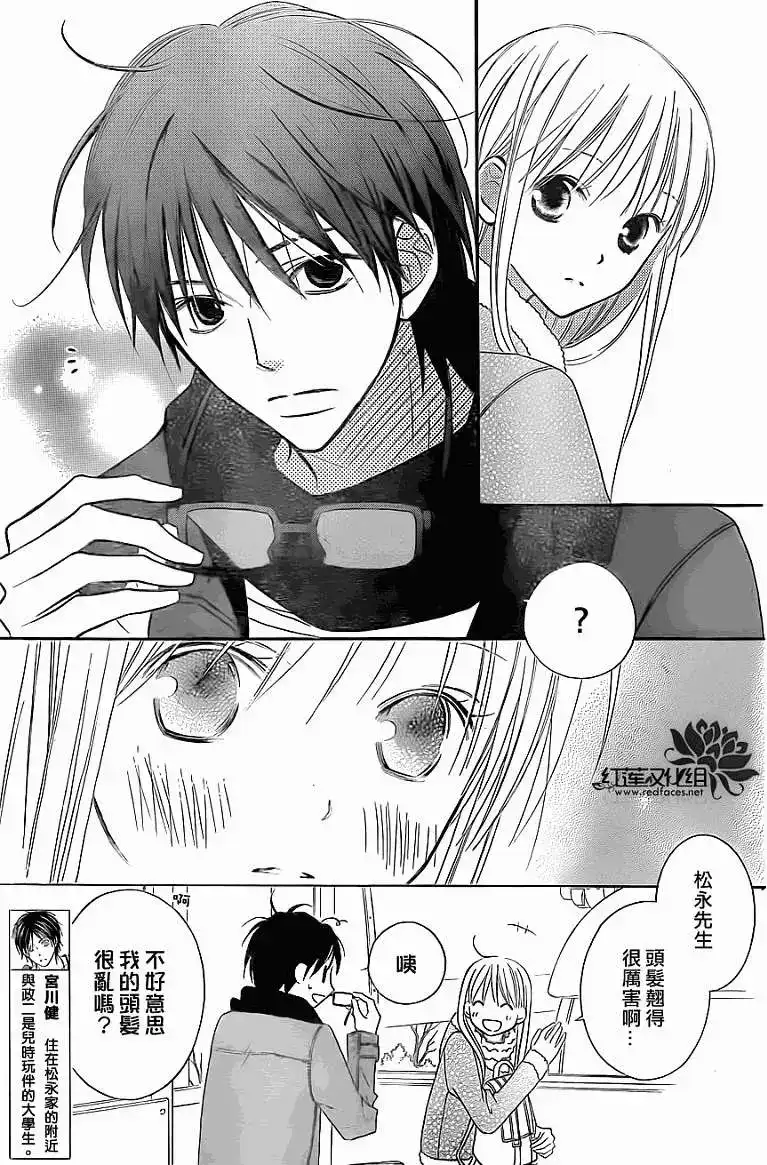 《LOVE SO LIFE~温馨的爱~》单话 第75回 第5页