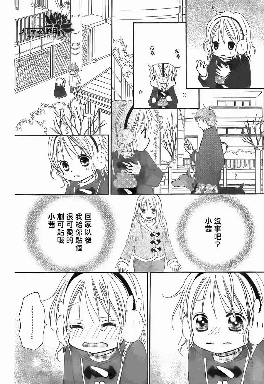 《LOVE SO LIFE~温馨的爱~》单话 第76回 第23页