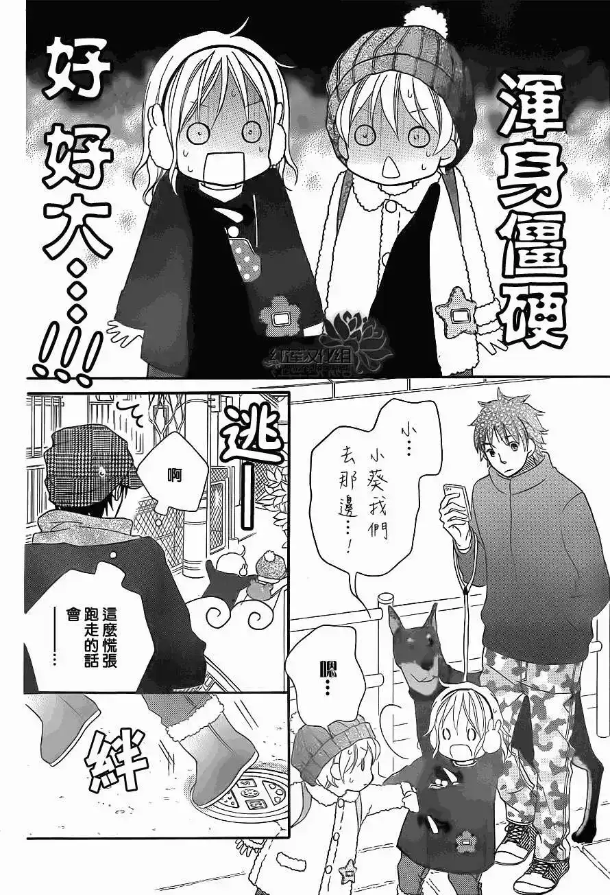 《LOVE SO LIFE~温馨的爱~》单话 第76回 第21页